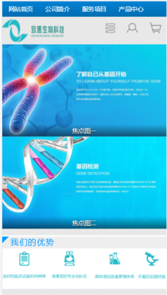 致善生物科技公司自適應(yīng)響應(yīng)式網(wǎng)站模板免費(fèi)下載